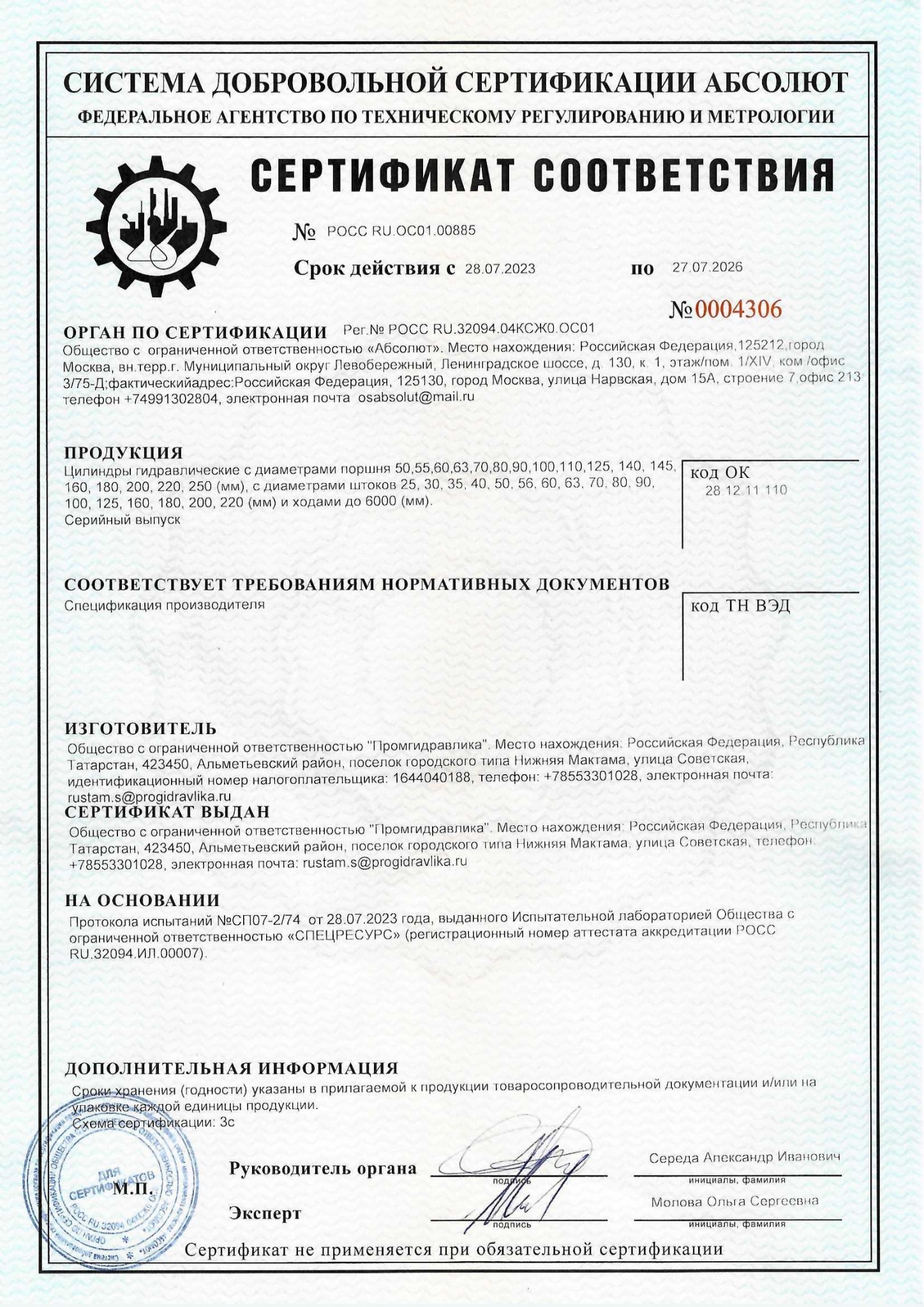 Сертификат 2